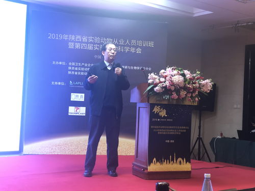 第四届医药动物实验创新研究与生态高峰论坛在西安掀起医学研究新浪潮